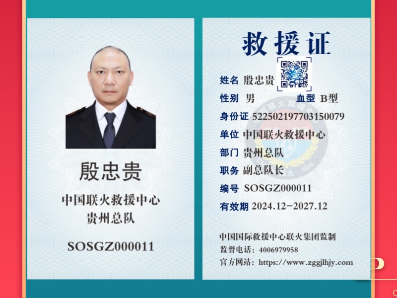 殷忠贵.jpg