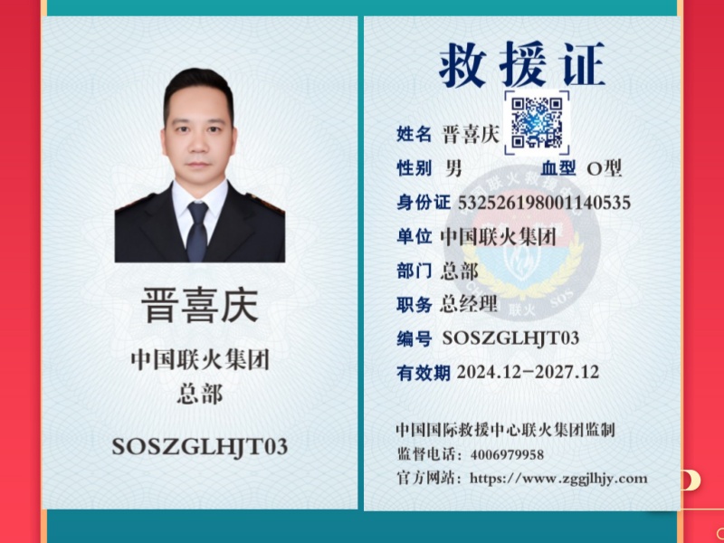 晋喜庆.jpg
