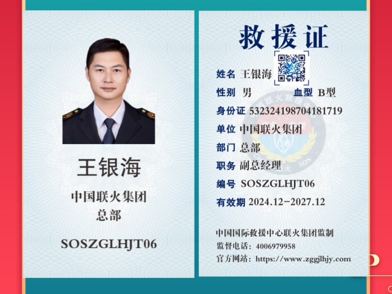 王银海.jpg