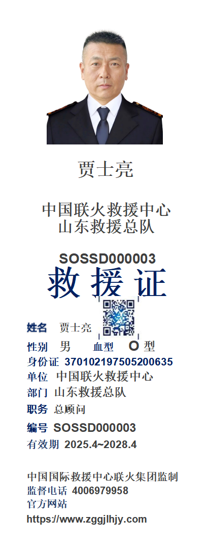 中国联火救援中心·工作证·文字图稿_01(4).png