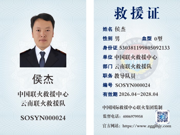 联火救援18张_007.JPG