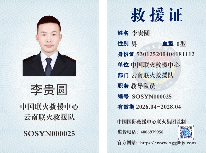 联火救援18张_008.JPG